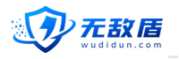 无敌盾网络